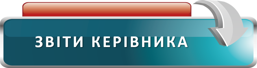 https://sttc.ukraina.org.ua/pro-koledzh/normatyvni-dokumenty/polozhennya/zvity-dyrektora